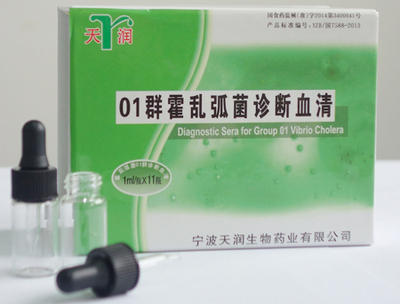 01群霍乱孤菌诊断血清