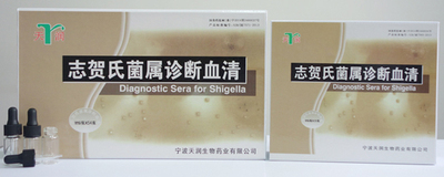 志贺氏菌属诊断血清