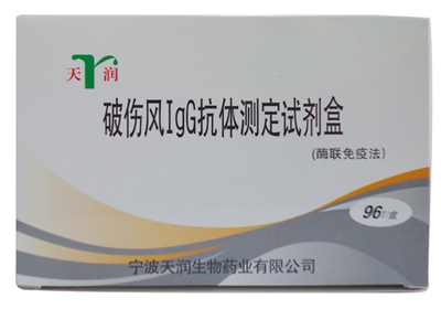 破伤风IgG抗体测定试剂盒